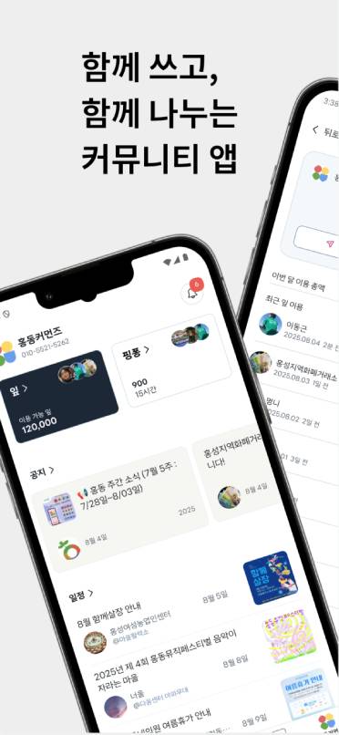 홍동공유 앱 스크린샷 1