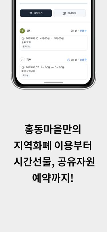 홍동공유 앱 스크린샷 4
