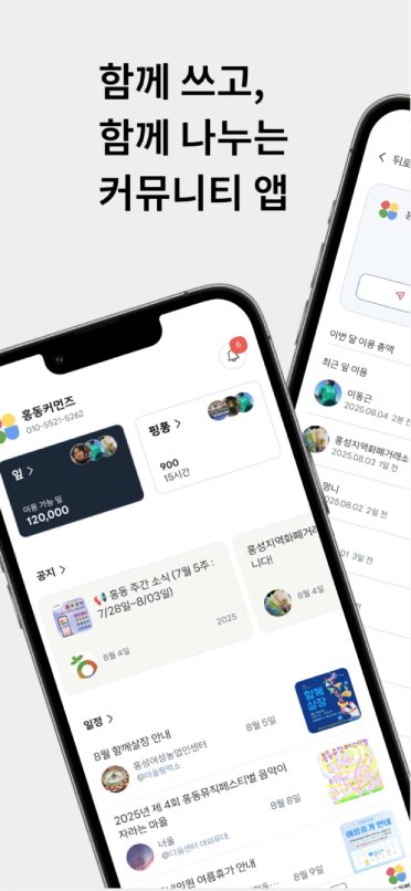 홍동공유 앱 스크린샷 1